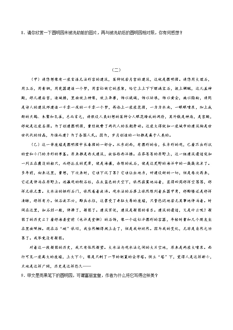 08《就英法联军远征中国致巴特勒上尉的信》课件+作业+思维导图+素材03