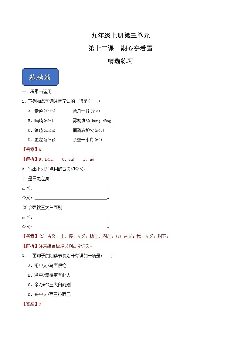 13《湖心亭看雪》课件+作业+思维导图+素材01