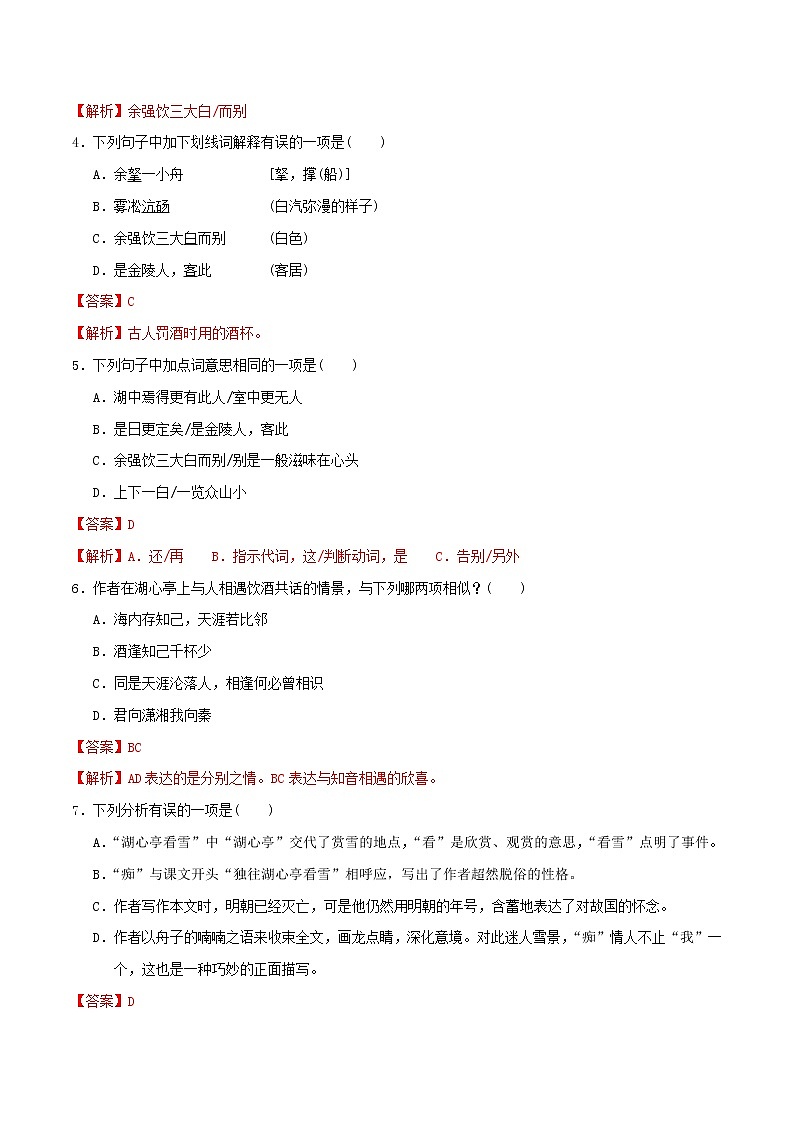 13《湖心亭看雪》课件+作业+思维导图+素材02