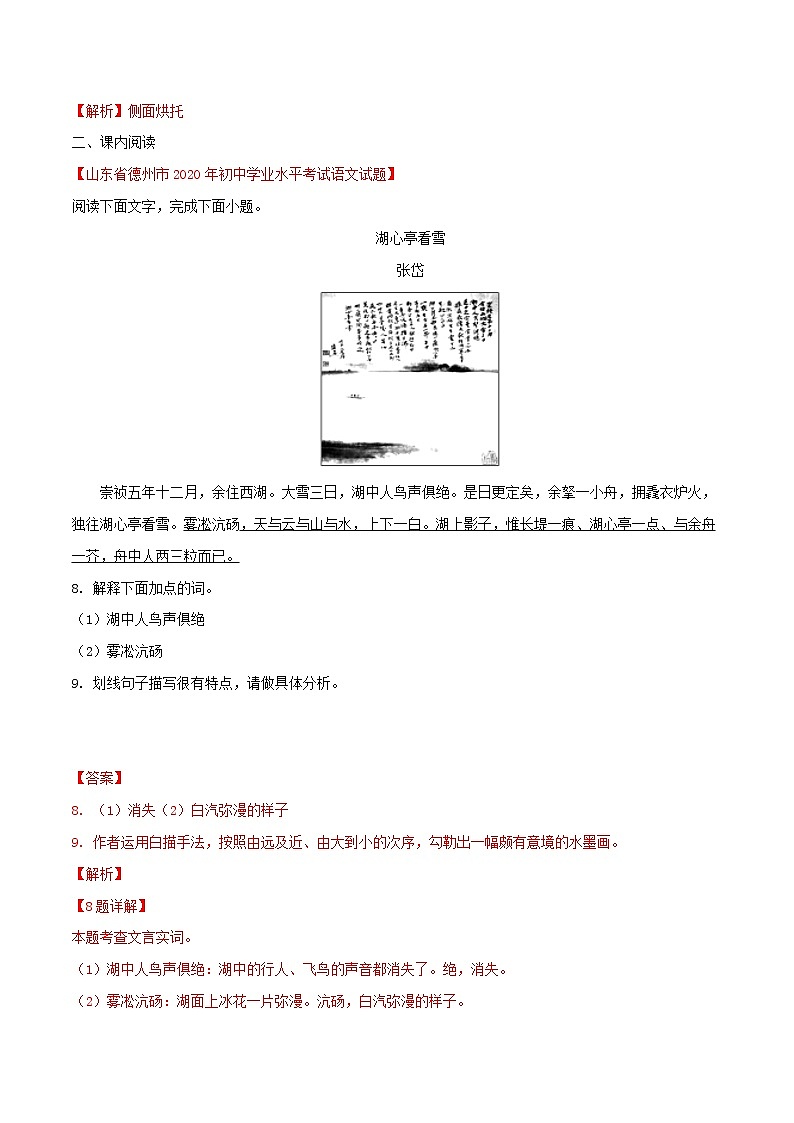 13《湖心亭看雪》课件+作业+思维导图+素材03