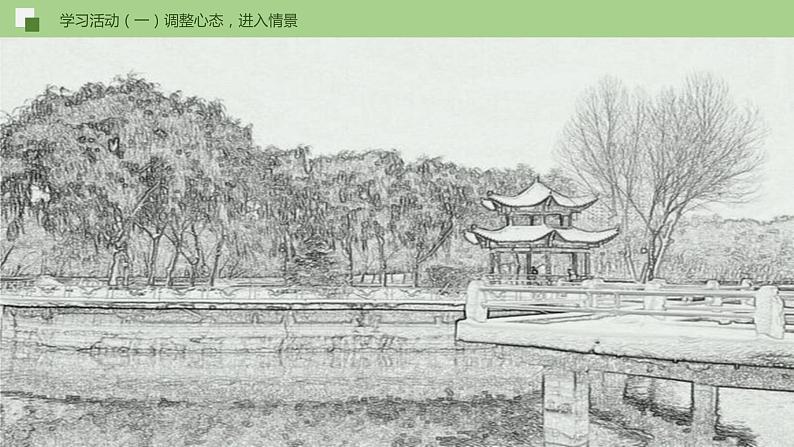 13《湖心亭看雪》课件+作业+思维导图+素材06