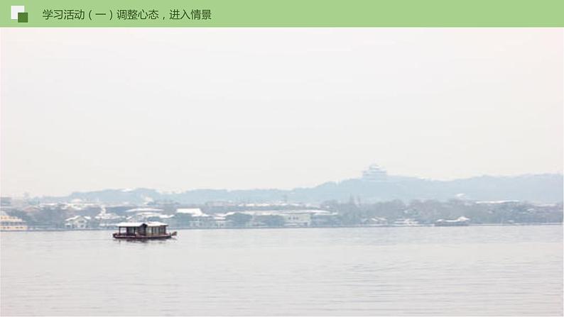 13《湖心亭看雪》课件+作业+思维导图+素材08
