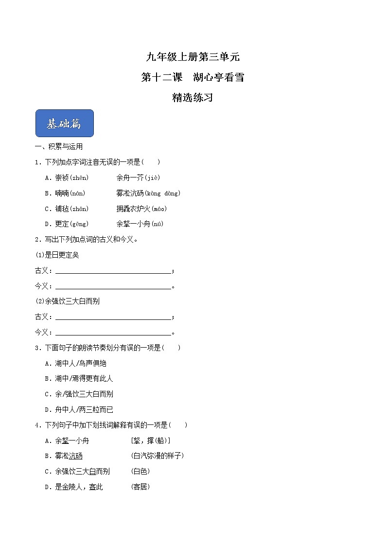 13《湖心亭看雪》课件+作业+思维导图+素材01