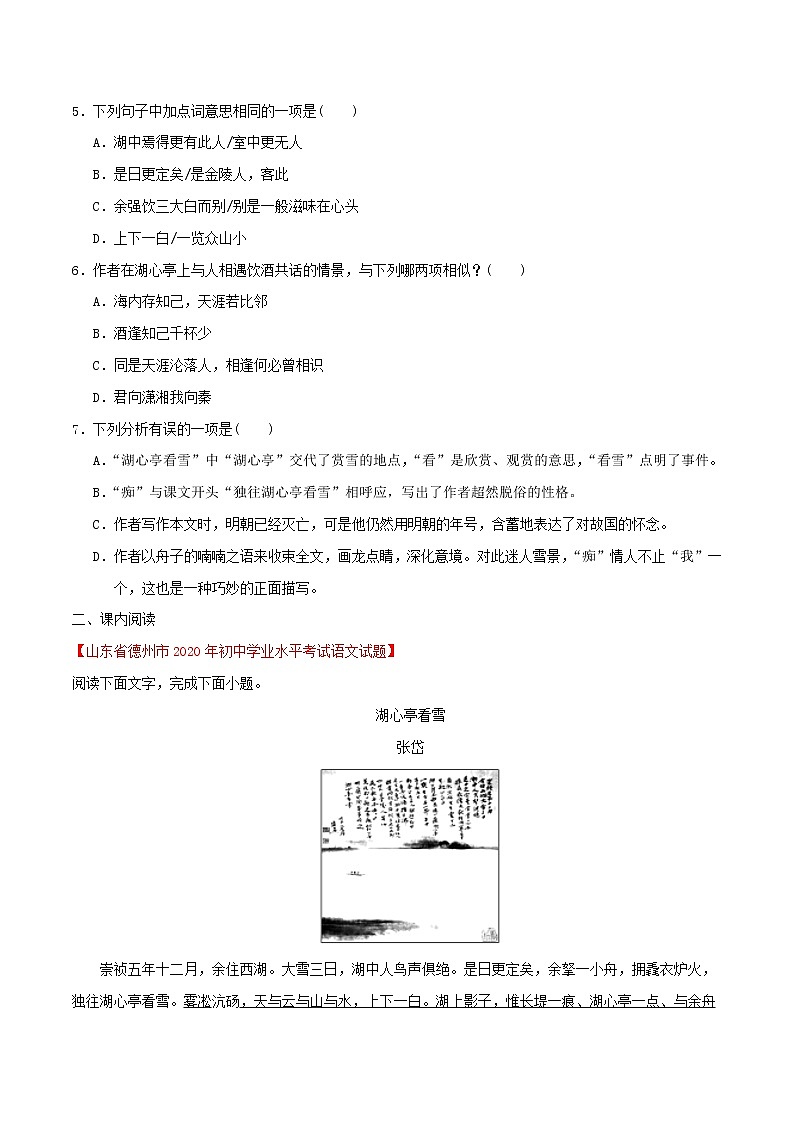 13《湖心亭看雪》课件+作业+思维导图+素材02