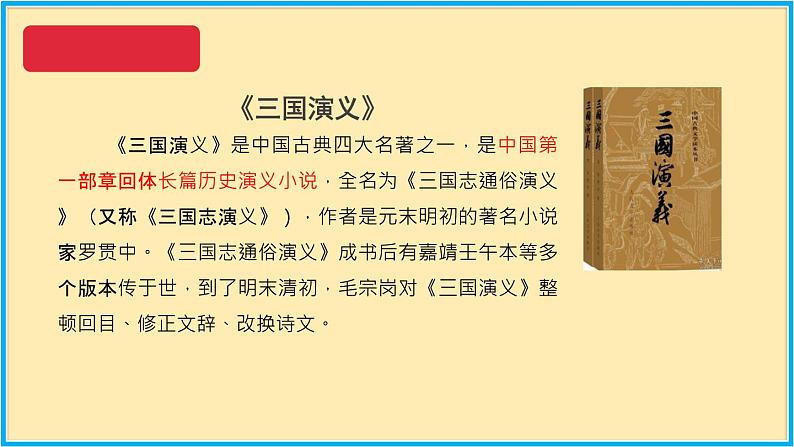 人教版语文九年级上册精品课件第六单元 第23课 三顾茅庐07