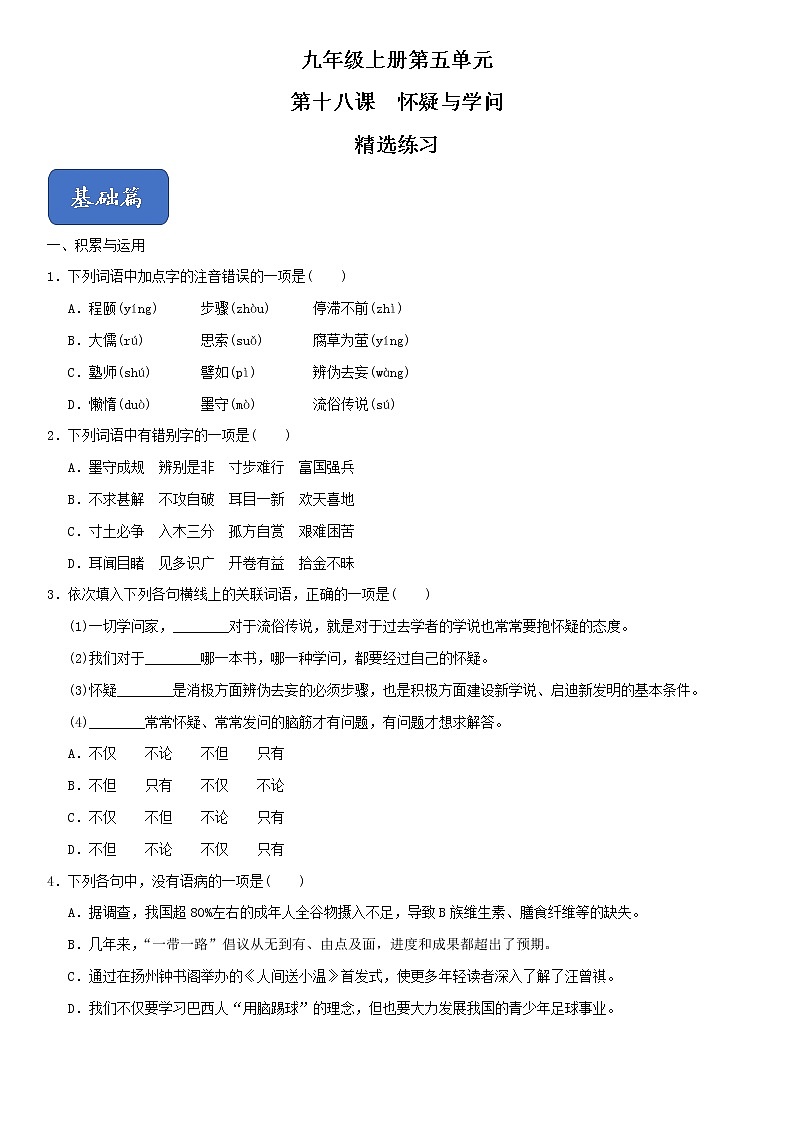 19《怀疑与学问》课件+作业+思维导图+素材01