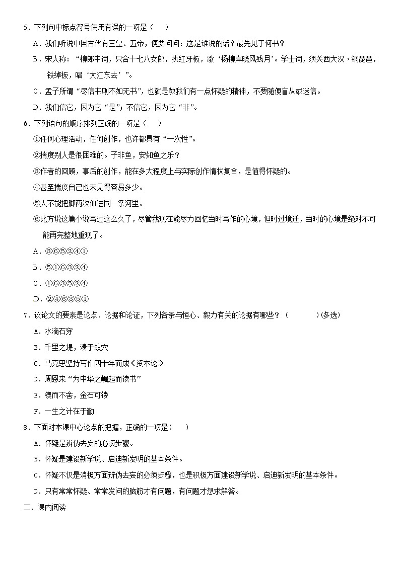 19《怀疑与学问》课件+作业+思维导图+素材02