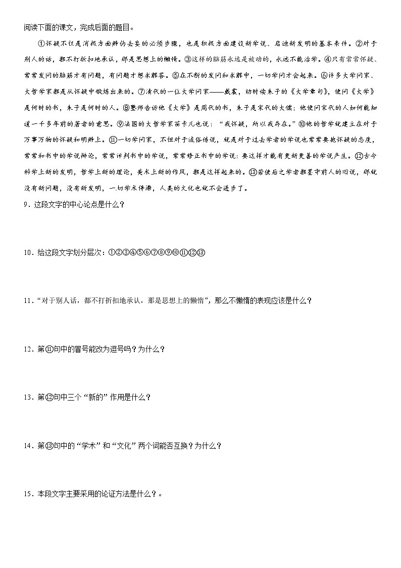 19《怀疑与学问》课件+作业+思维导图+素材03