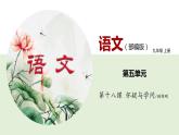 19《怀疑与学问》课件+作业+思维导图+素材