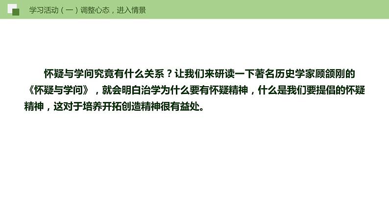 19《怀疑与学问》课件+作业+思维导图+素材07