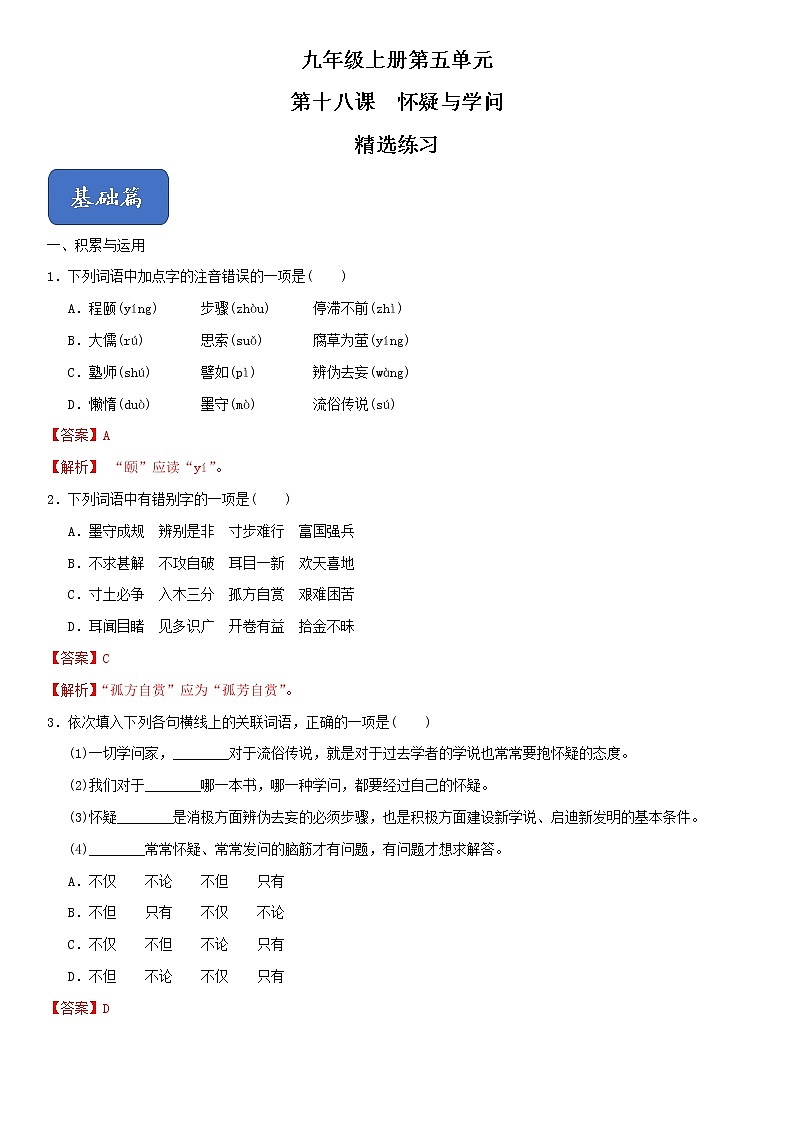 19《怀疑与学问》课件+作业+思维导图+素材01