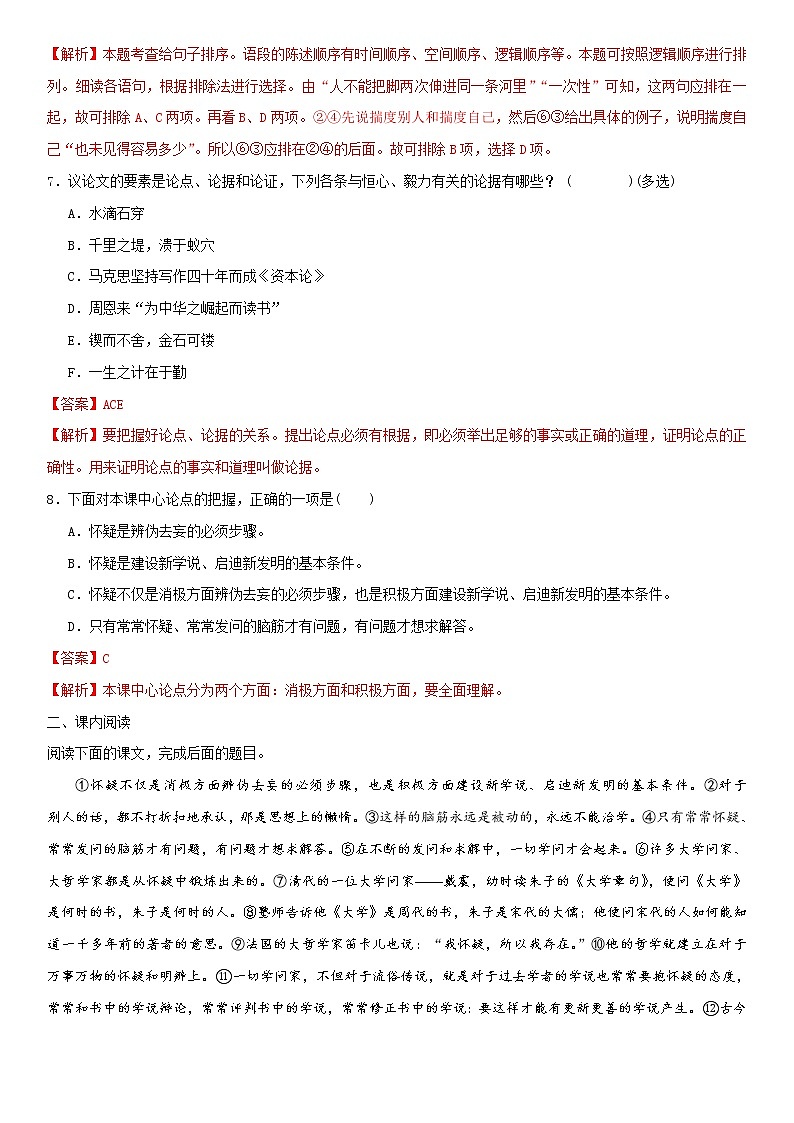 19《怀疑与学问》课件+作业+思维导图+素材03