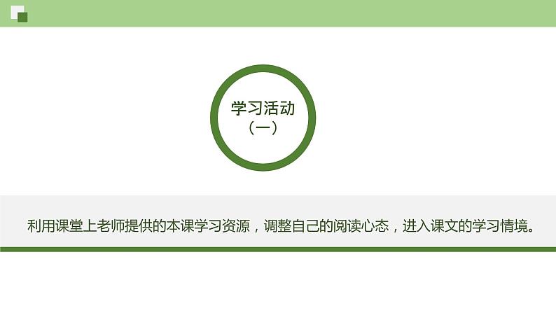 21《创造宣言》课件+作业+思维导图+素材05