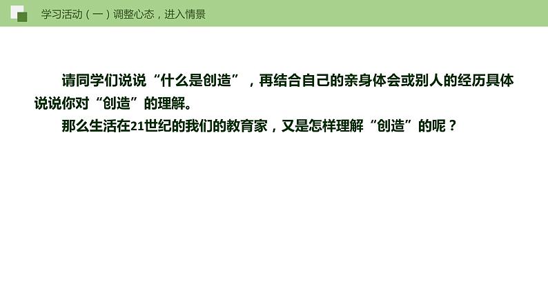 21《创造宣言》课件+作业+思维导图+素材07