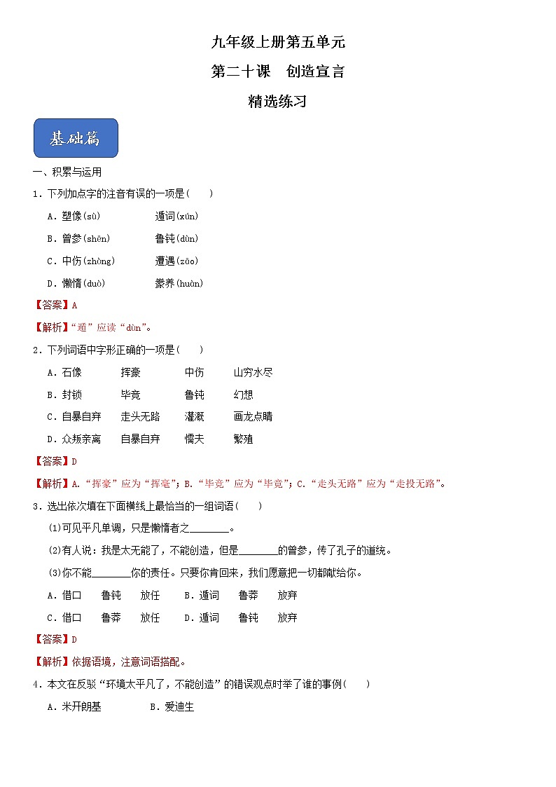 21《创造宣言》课件+作业+思维导图+素材01