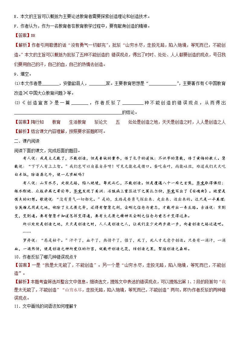 21《创造宣言》课件+作业+思维导图+素材03