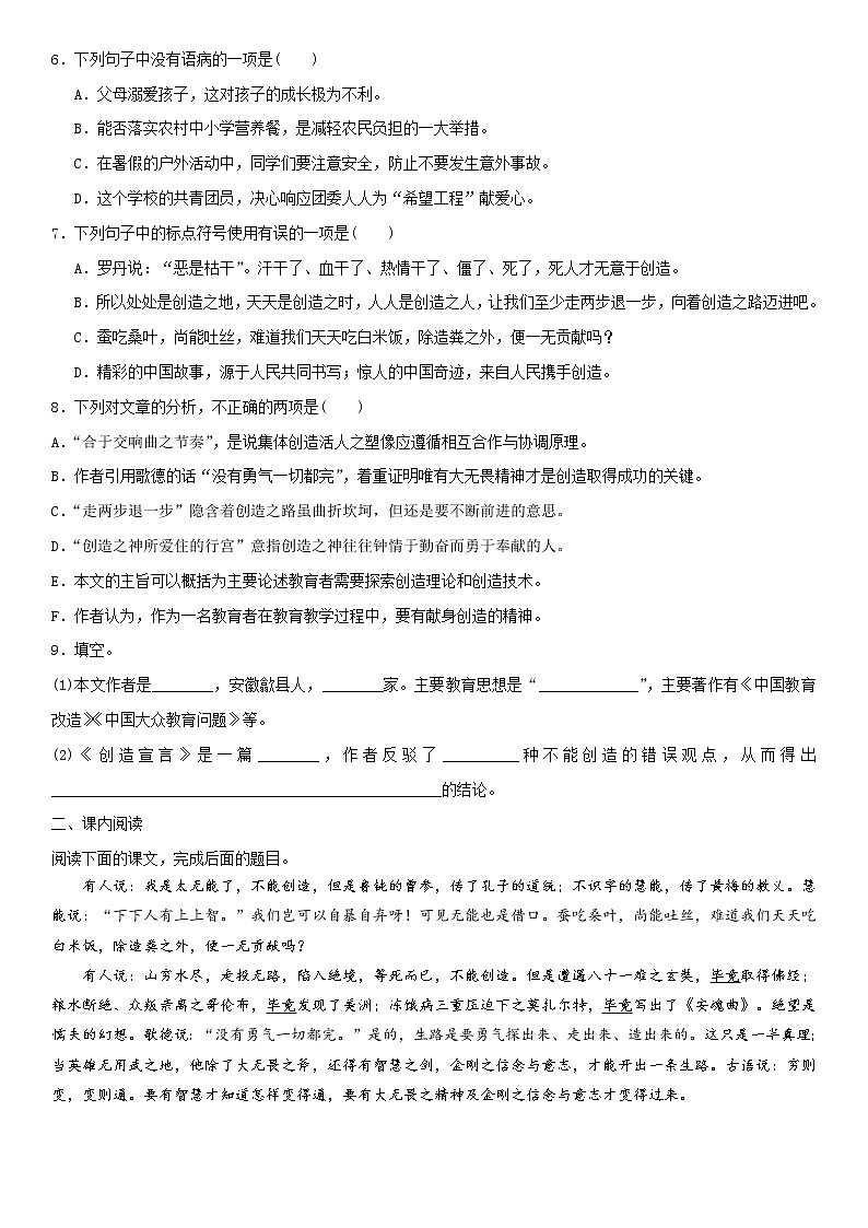 21《创造宣言》课件+作业+思维导图+素材02