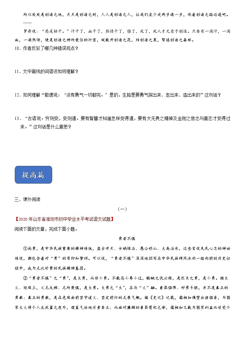 21《创造宣言》课件+作业+思维导图+素材03