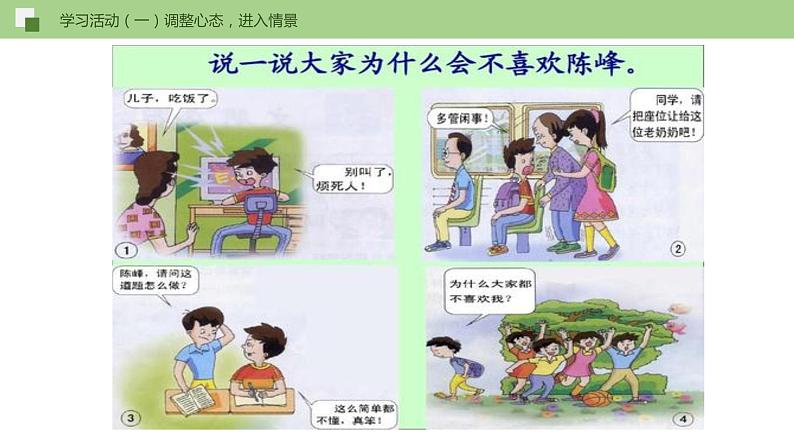 09《论教养》课件+思维导图+作业+素材05