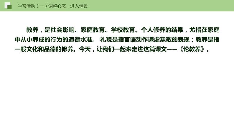 09《论教养》课件+思维导图+作业+素材06