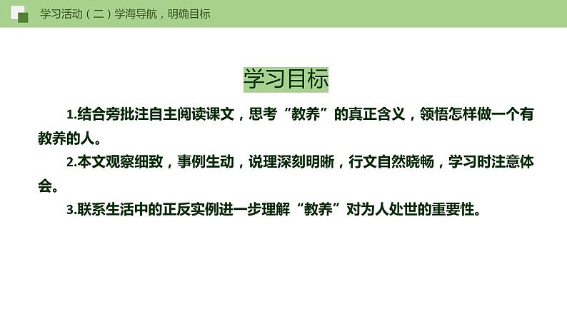 09《论教养》课件+思维导图+作业+素材08