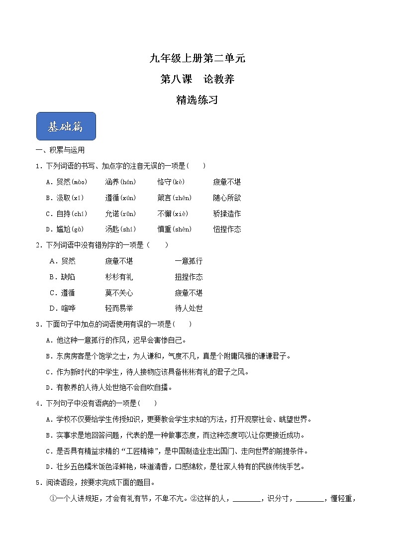 09《论教养》课件+思维导图+作业+素材01