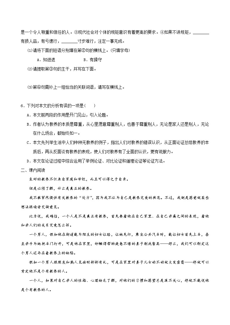 09《论教养》课件+思维导图+作业+素材02