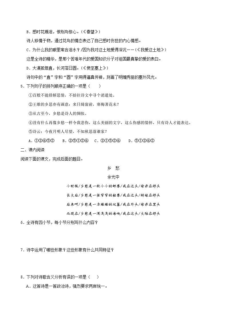 04《乡愁》课件+作业+思维导图+素材02