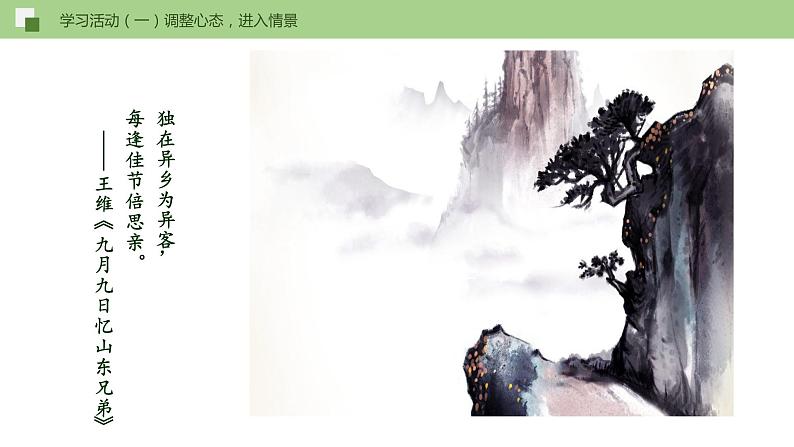 04《乡愁》课件+作业+思维导图+素材06