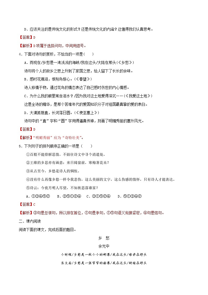 04《乡愁》课件+作业+思维导图+素材02