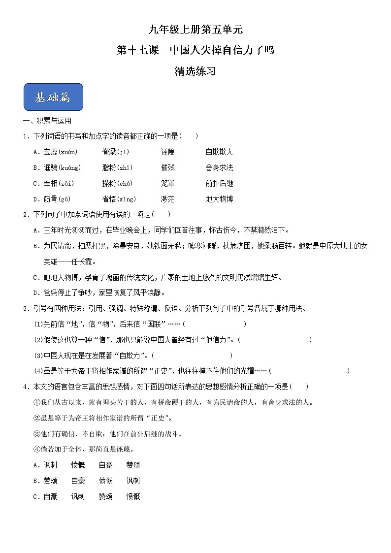 18《中国人失掉自信力了吗》课件+作业+思维导图+素材01