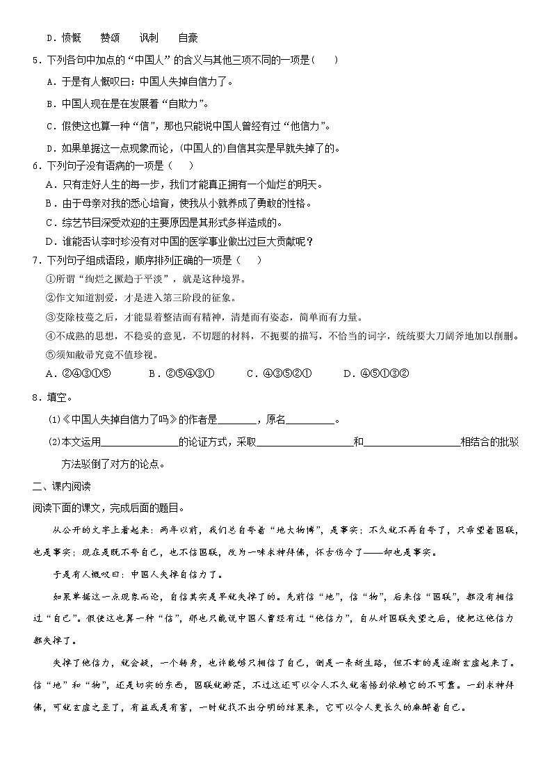 18《中国人失掉自信力了吗》课件+作业+思维导图+素材02