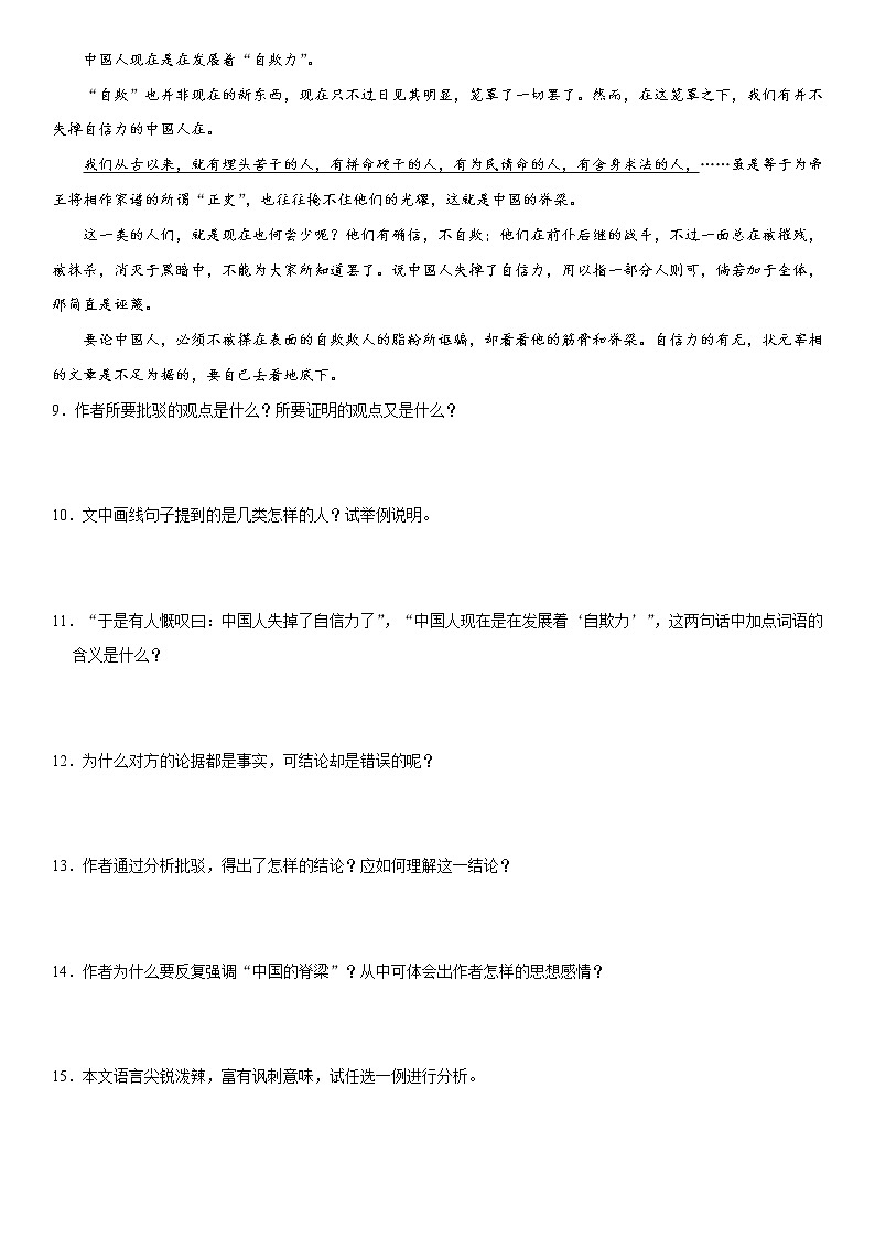 18《中国人失掉自信力了吗》课件+作业+思维导图+素材03