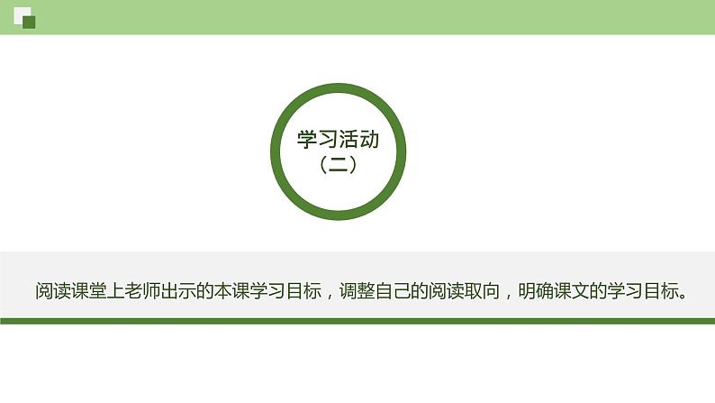 18《中国人失掉自信力了吗》课件+作业+思维导图+素材08