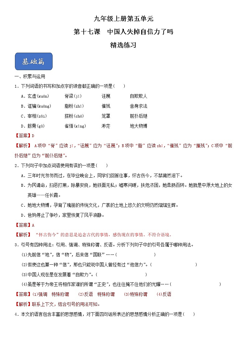 18《中国人失掉自信力了吗》课件+作业+思维导图+素材01