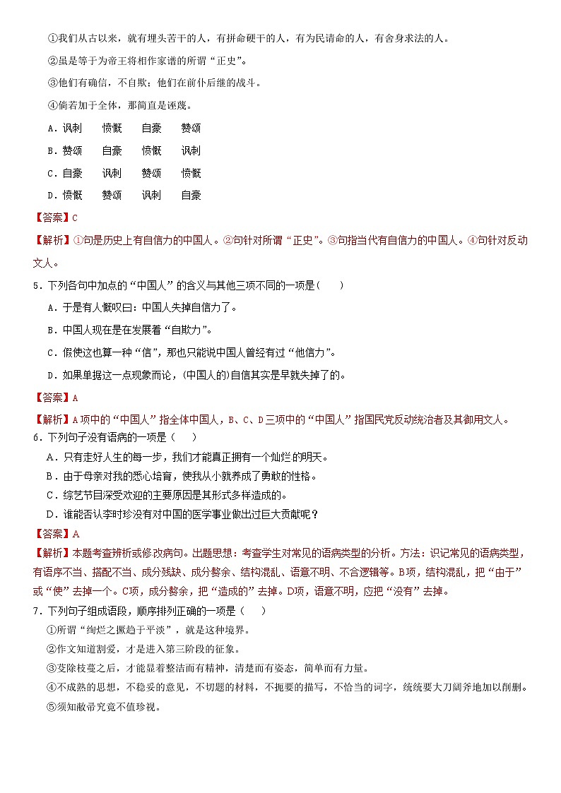 18《中国人失掉自信力了吗》课件+作业+思维导图+素材02