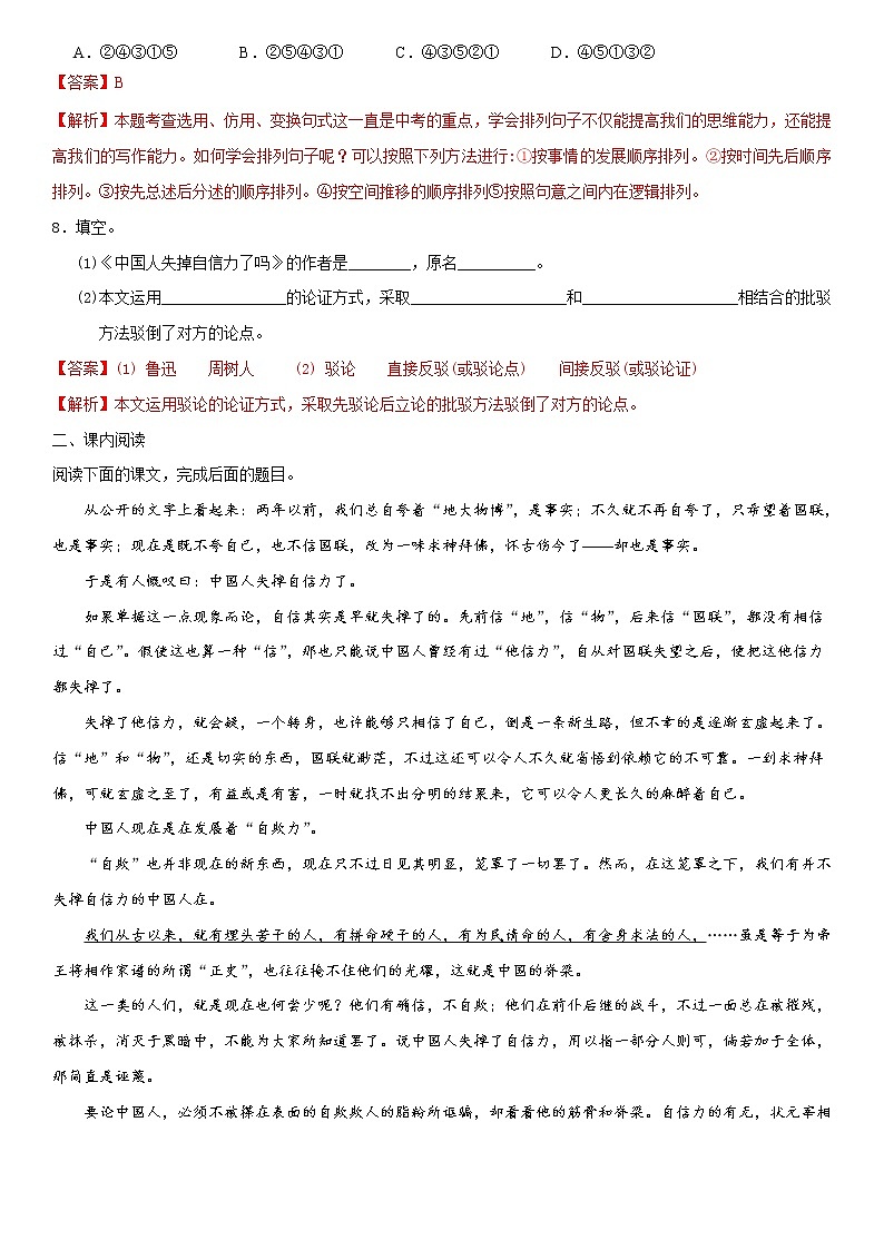 18《中国人失掉自信力了吗》课件+作业+思维导图+素材03
