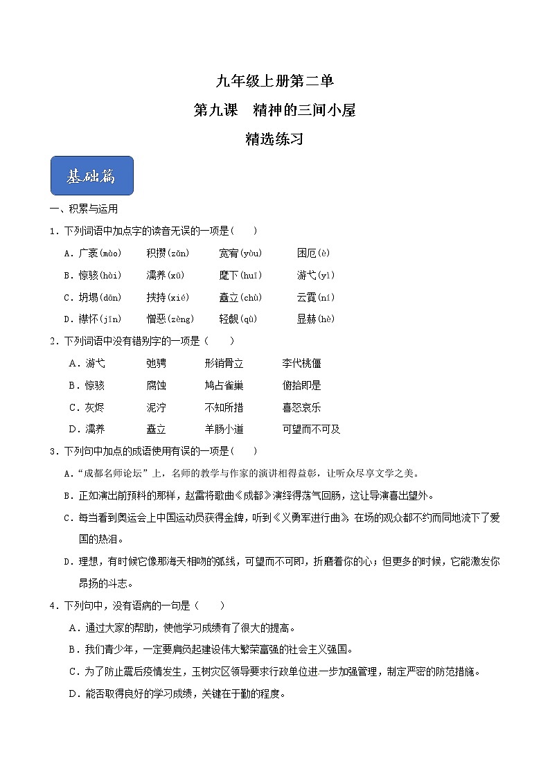 10《精神的三间小屋》课件+作业+思维导图+素材01