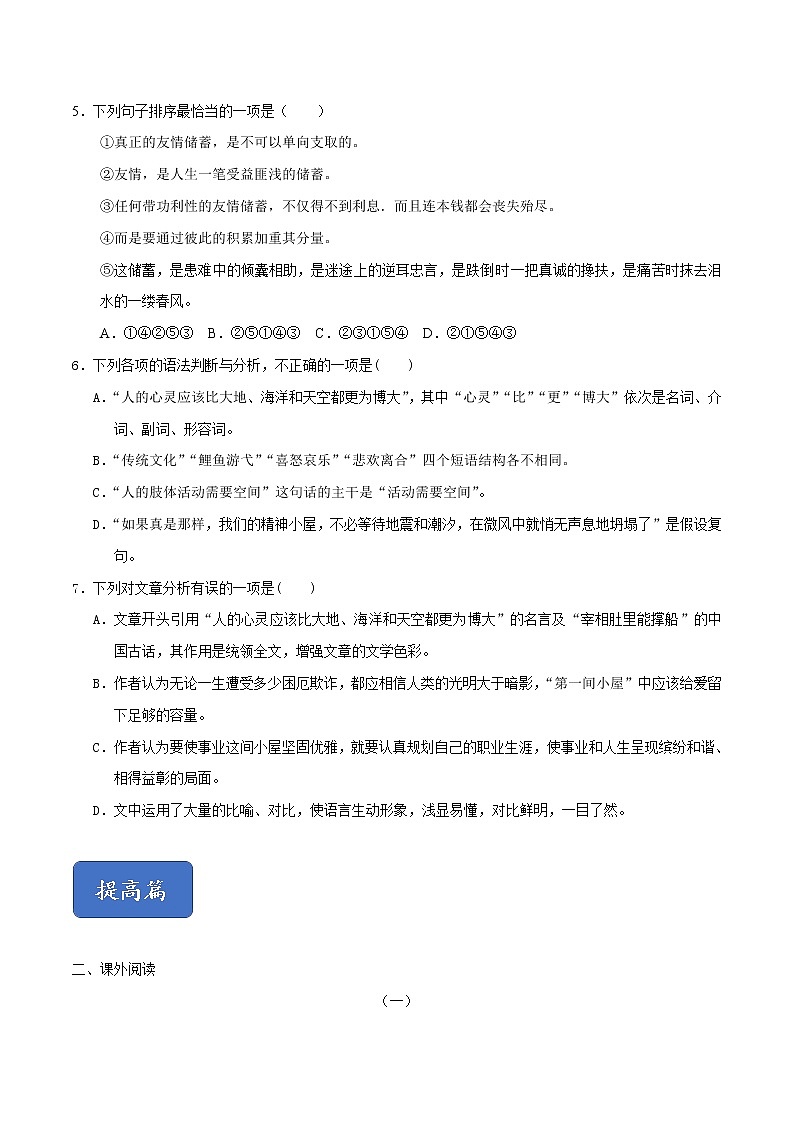 10《精神的三间小屋》课件+作业+思维导图+素材02