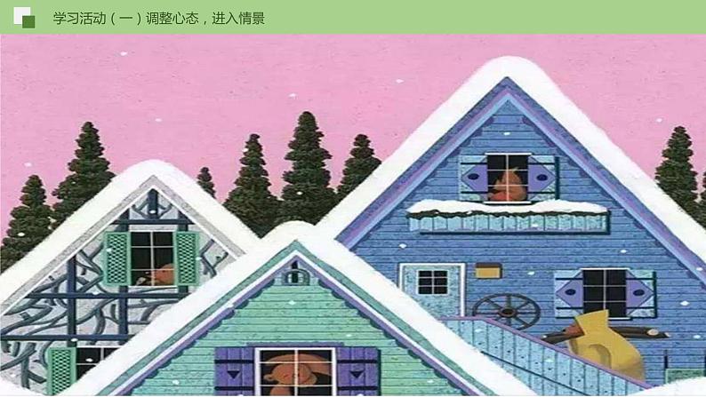 10《精神的三间小屋》课件+作业+思维导图+素材05