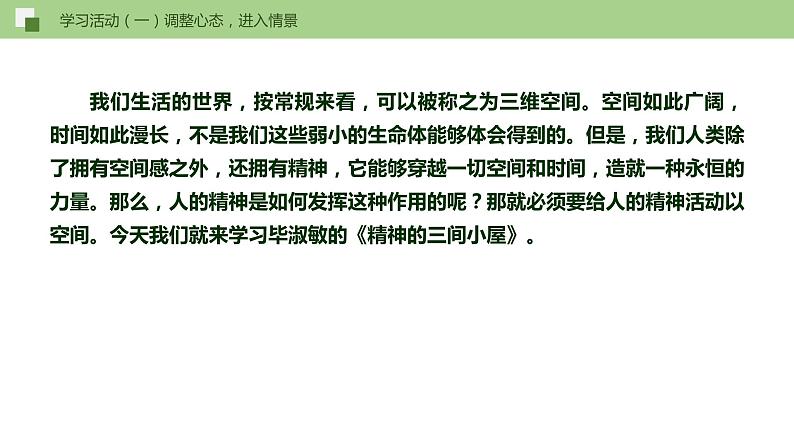 10《精神的三间小屋》课件+作业+思维导图+素材06