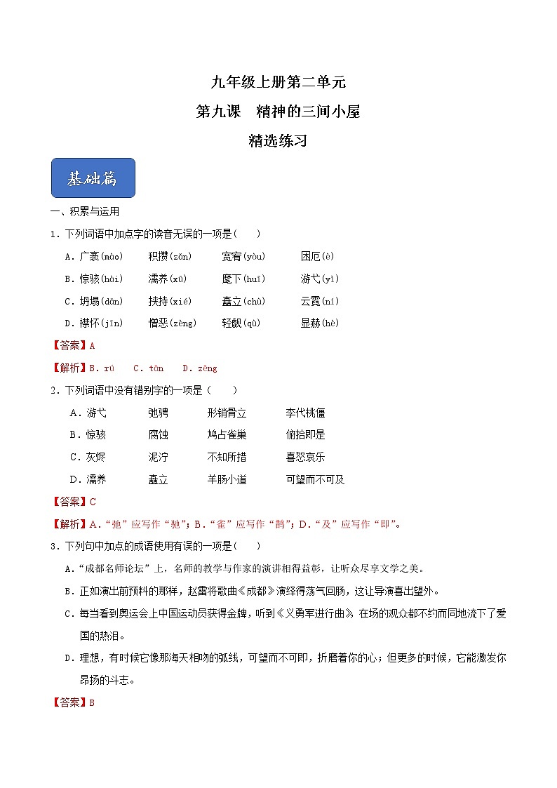 10《精神的三间小屋》课件+作业+思维导图+素材01