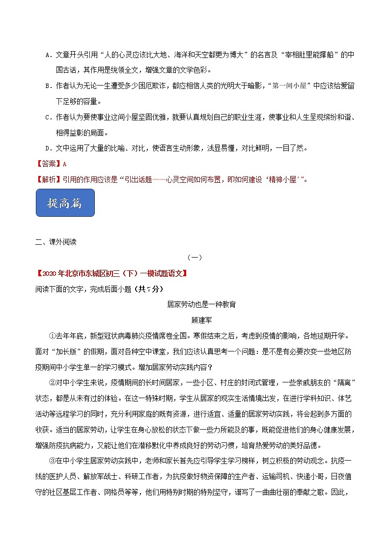 10《精神的三间小屋》课件+作业+思维导图+素材03