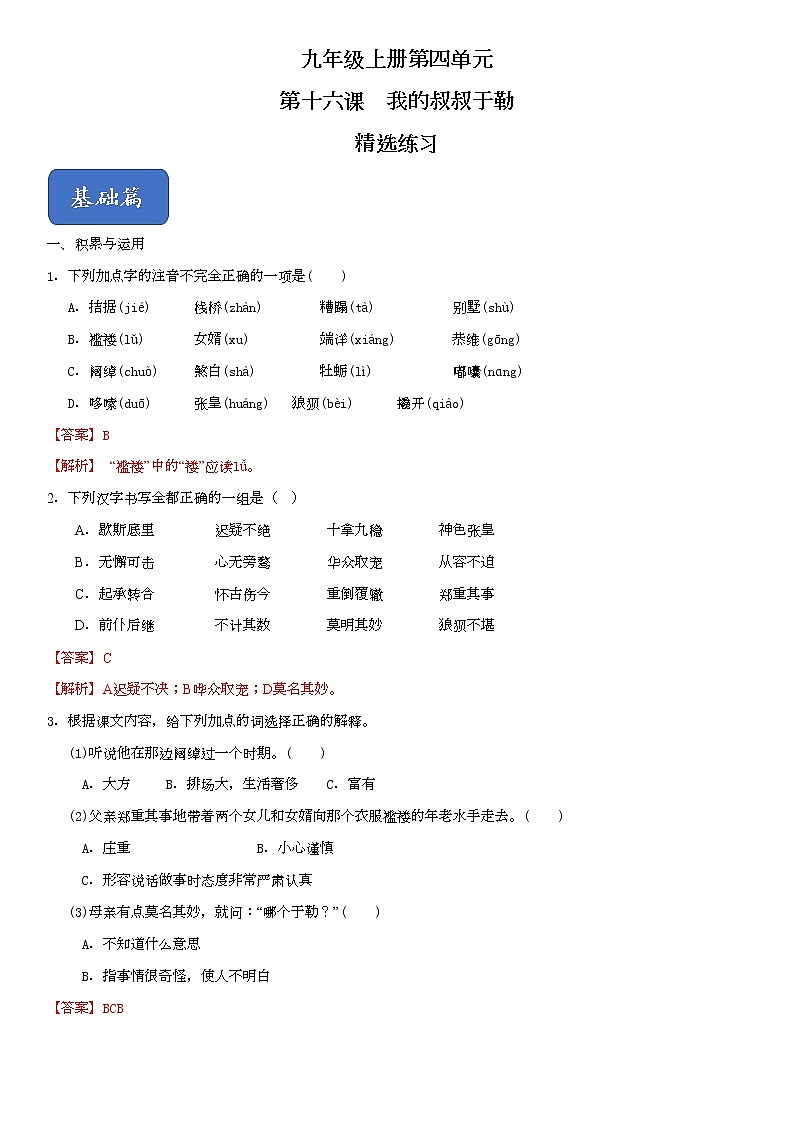 16《我的叔叔于勒》课件+作业+思维导图+素材01
