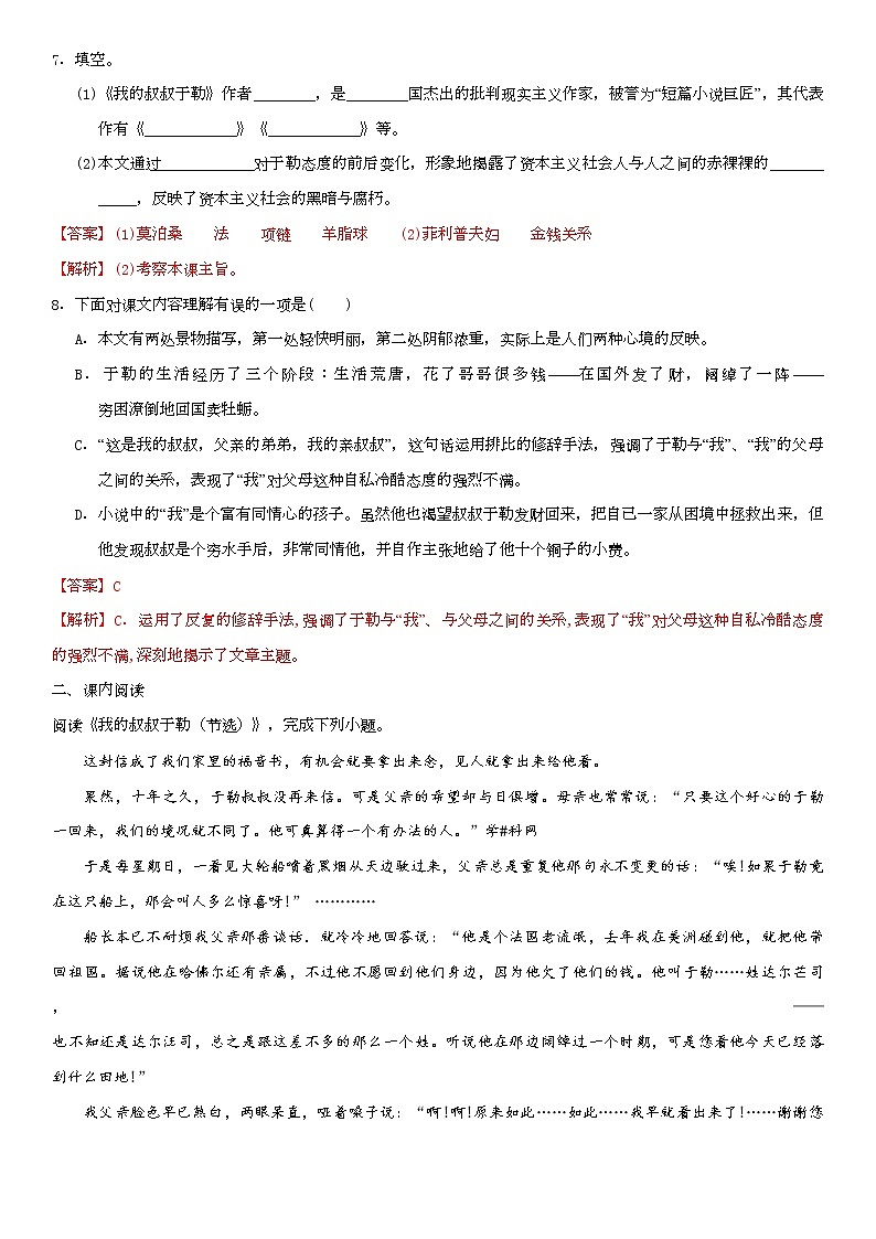 16《我的叔叔于勒》课件+作业+思维导图+素材03