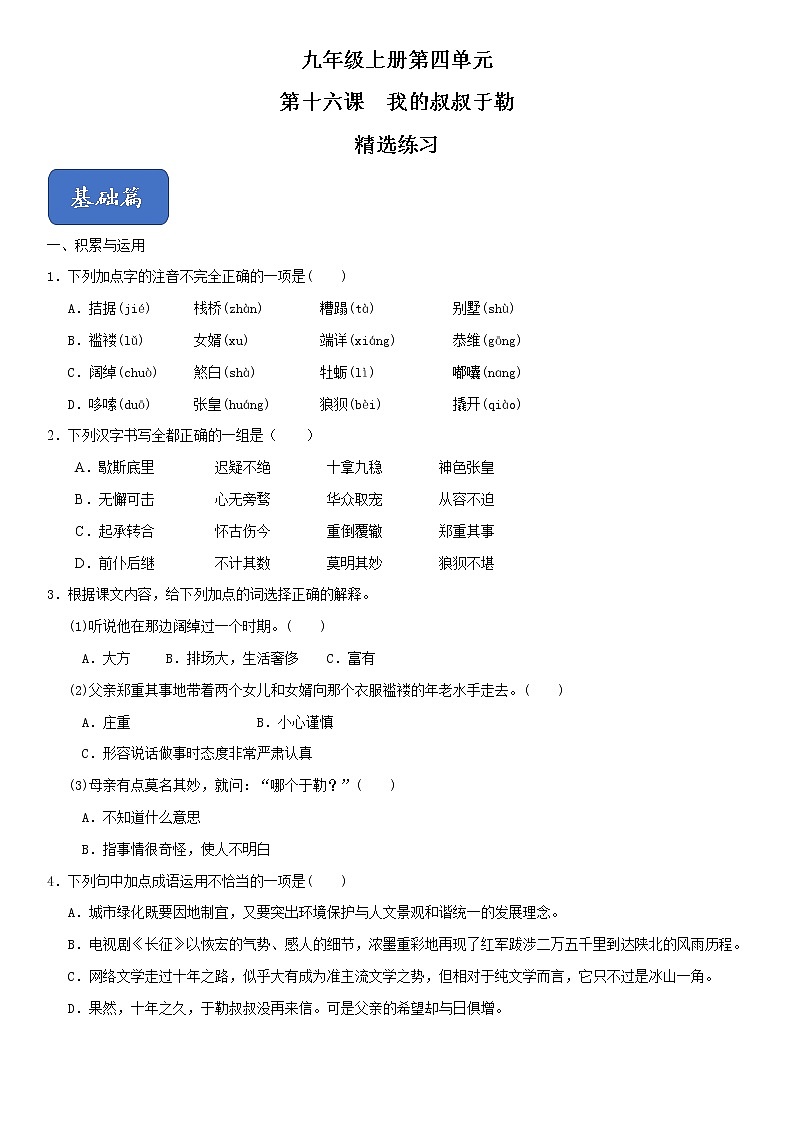 16《我的叔叔于勒》课件+作业+思维导图+素材01