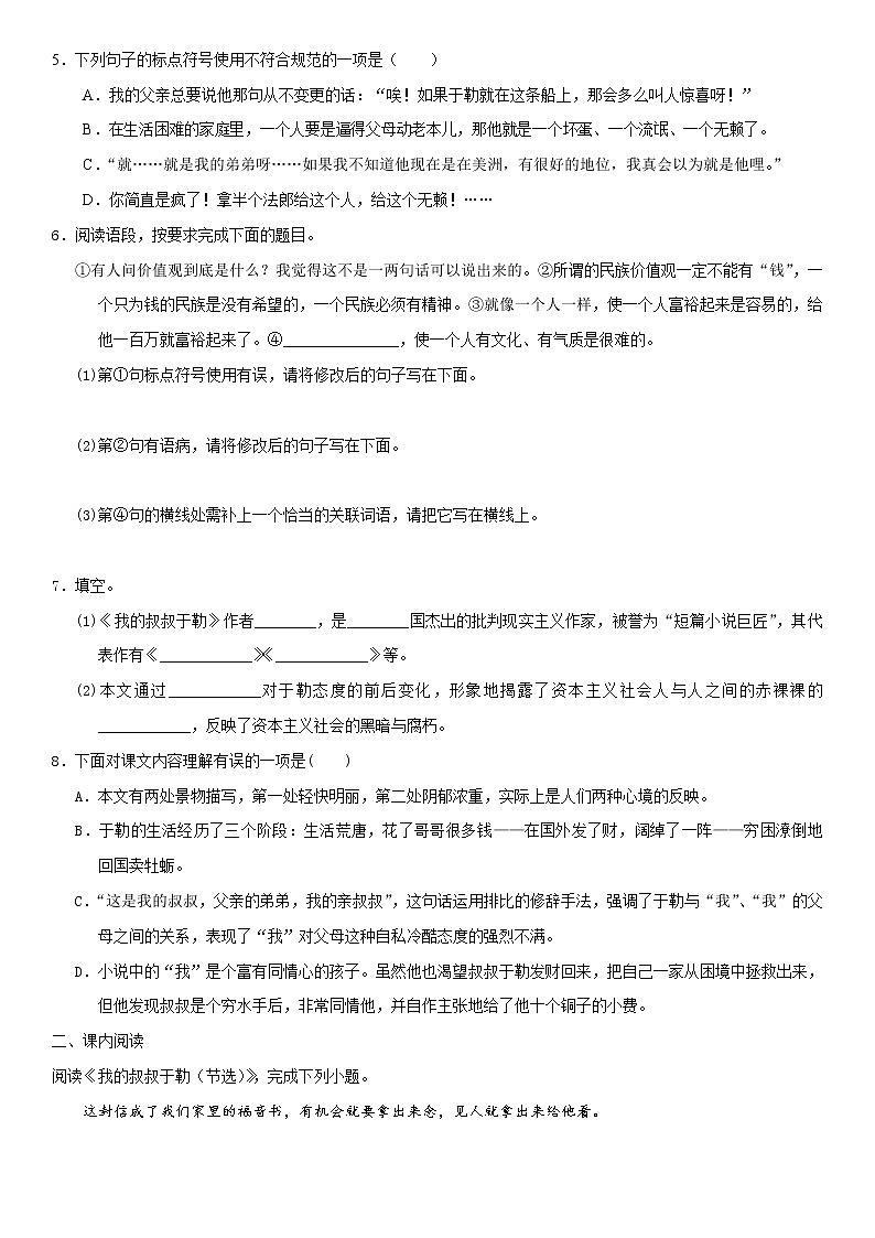 16《我的叔叔于勒》课件+作业+思维导图+素材02