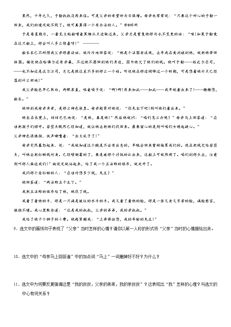 16《我的叔叔于勒》课件+作业+思维导图+素材03