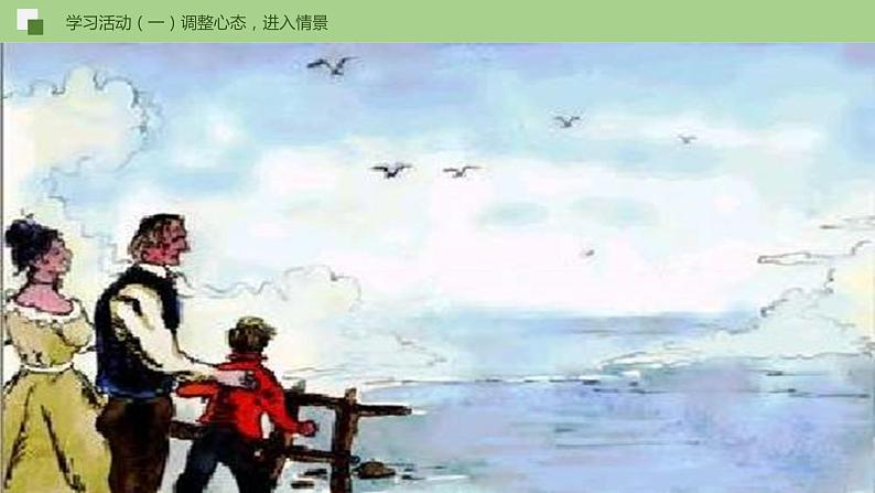 16《我的叔叔于勒》课件+作业+思维导图+素材06