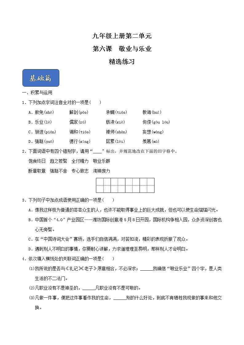 07《敬业与乐业》课件+习题+思维导图+素材01